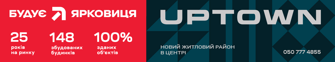 ЖК Uptown Чернівці Кармелюка 78 будівельна компанія Ярко Ярковиця Буковина